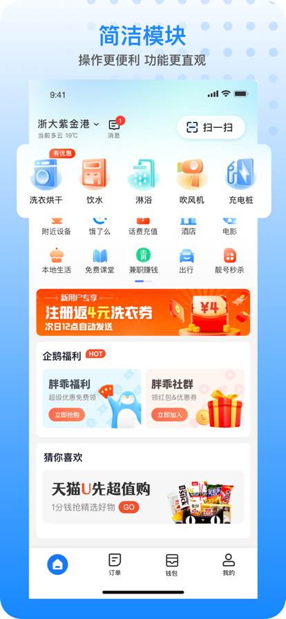 胖乖生活免费截图1