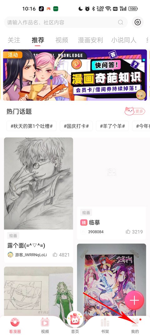 看漫
