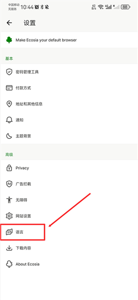 Ecosia浏览器