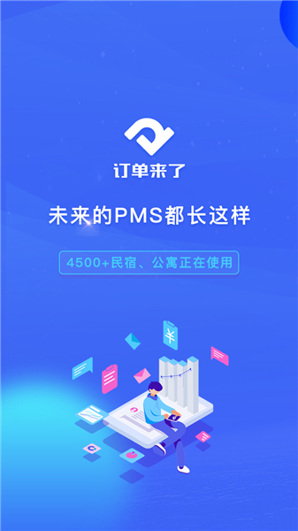 订单来了app