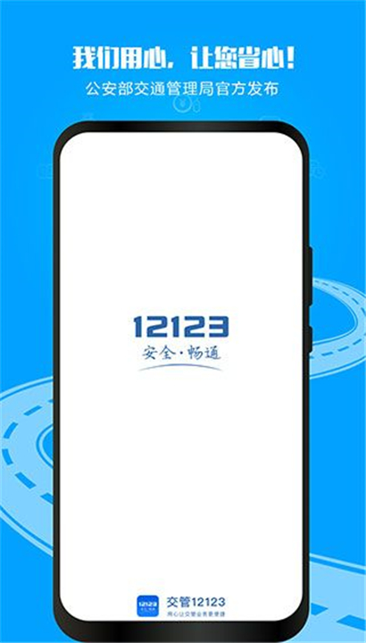 交管12123软件截图1