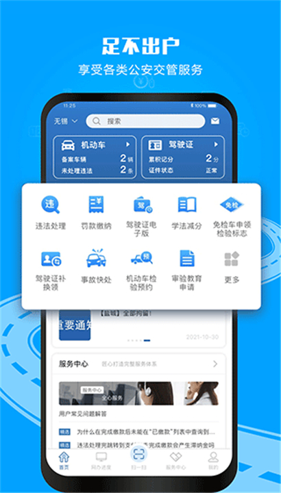 交管12123软件截图4