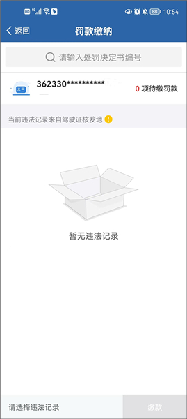 交管12123软件