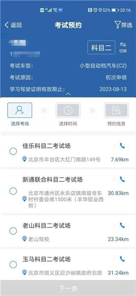 交管12123软件
