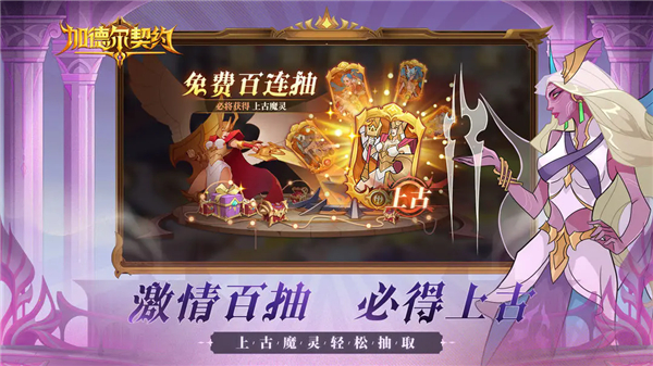 加德尔契约下载截图4