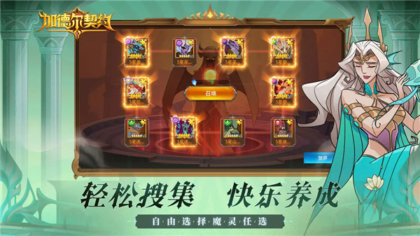 加德尔契约下载截图2