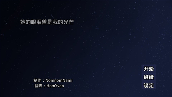 她的眼泪曾是我的光芒截图1