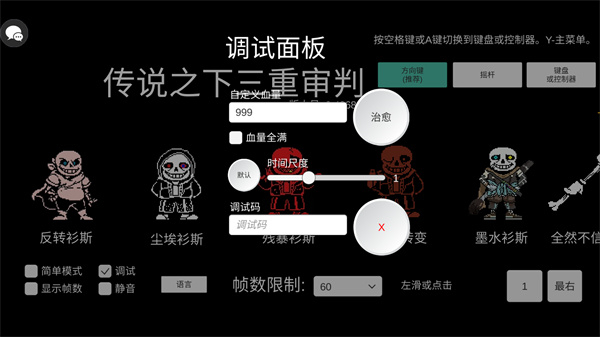 传说之下三重审判