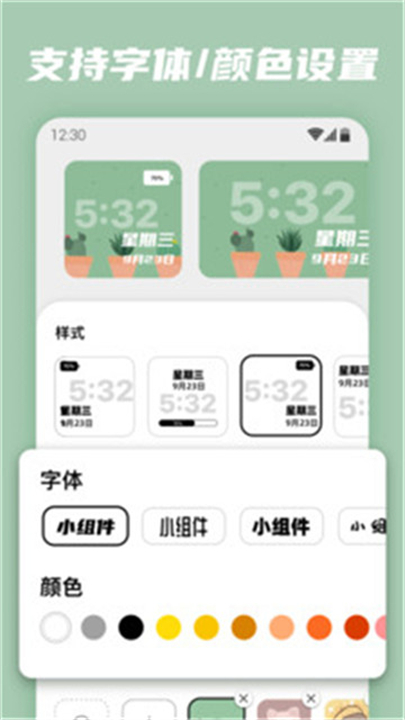 百变小组件下载截图4
