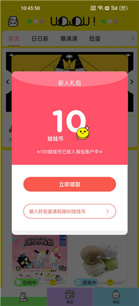 天天抓娃娃下载