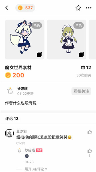 创游世界软件