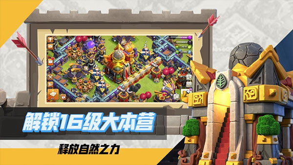 部落冲突手游下载截图4