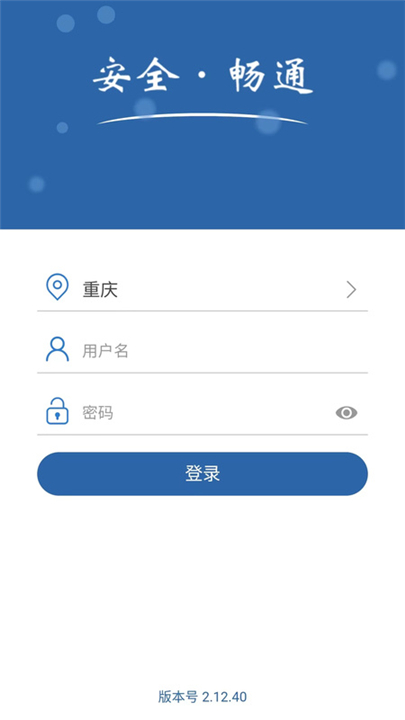 道交安截图2