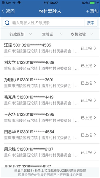 道交安