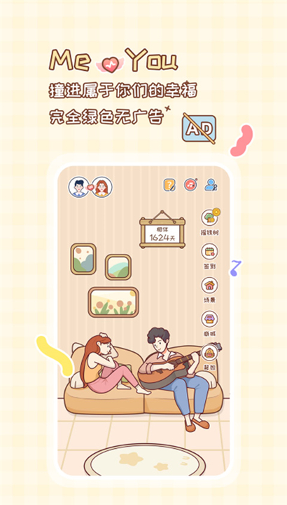 MeYou软件截图1