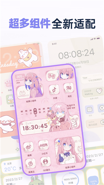哈屏小组件手机版