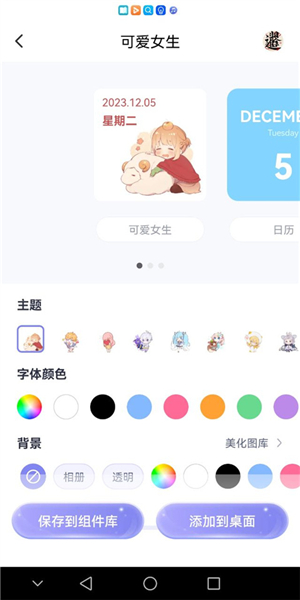 哈屏小组件手机版
