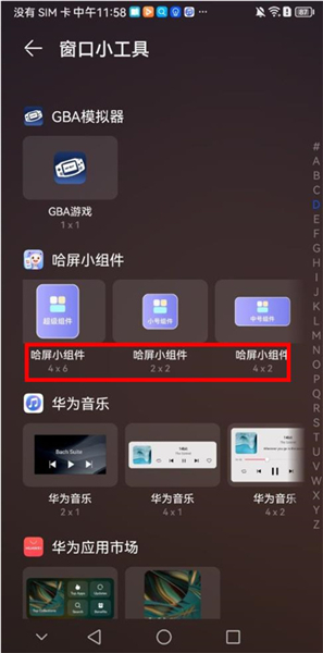 哈屏小组件手机版