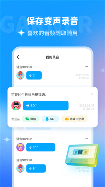 多啦变声器下载