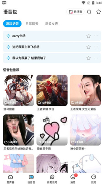 多啦变声器下载