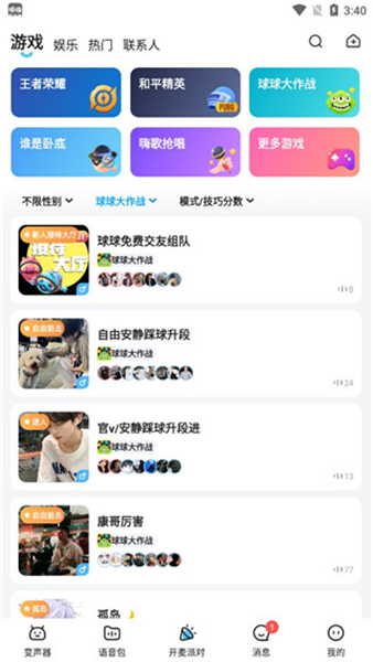 多啦变声器下载