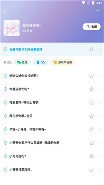 多啦变声器下载