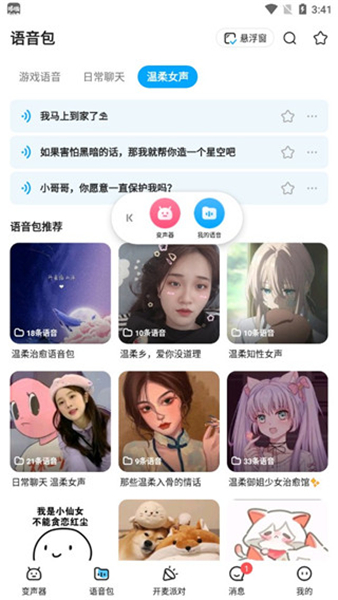 多啦变声器下载