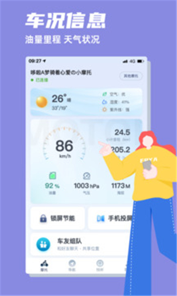 领骑摩托手机版