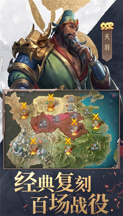 三国战争手游安卓版截图2