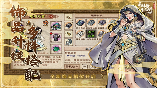 烟雨江湖手游手机版截图2