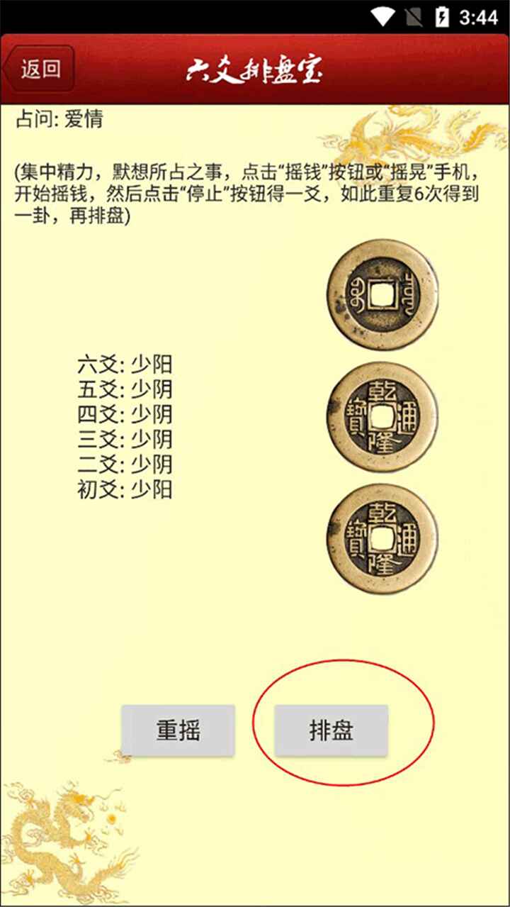 六爻排盘宝app截图2