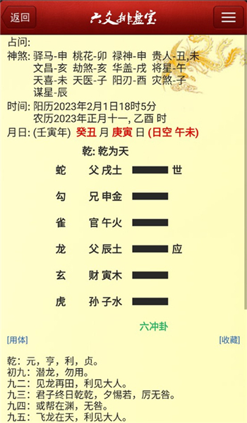 六爻排盘宝app