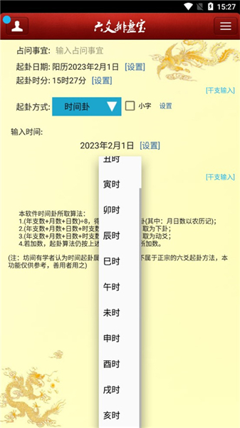 六爻排盘宝app
