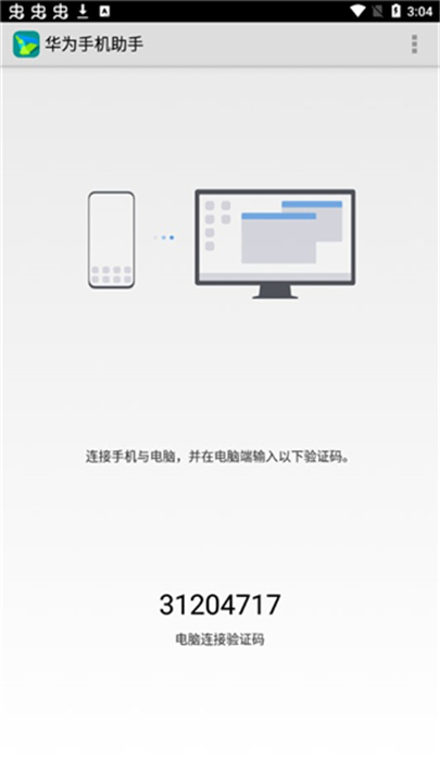 华为手机助手截图1