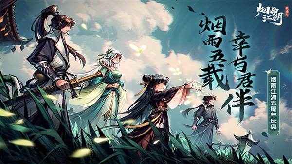 烟雨江湖九游版截图5