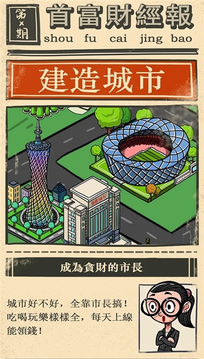首富特烦恼截图3