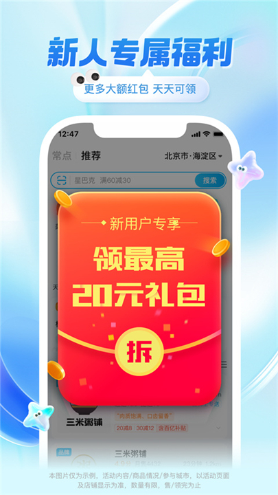 饿了么下载截图1