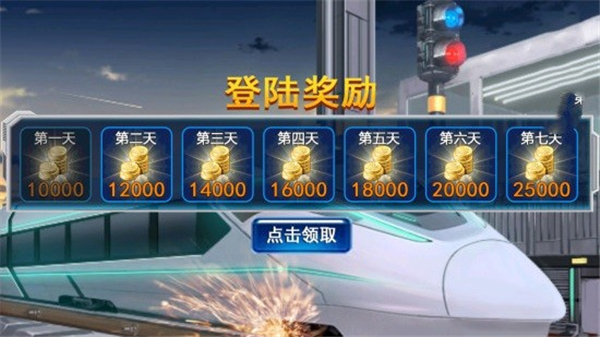 奔跑吧我的小火车手机版