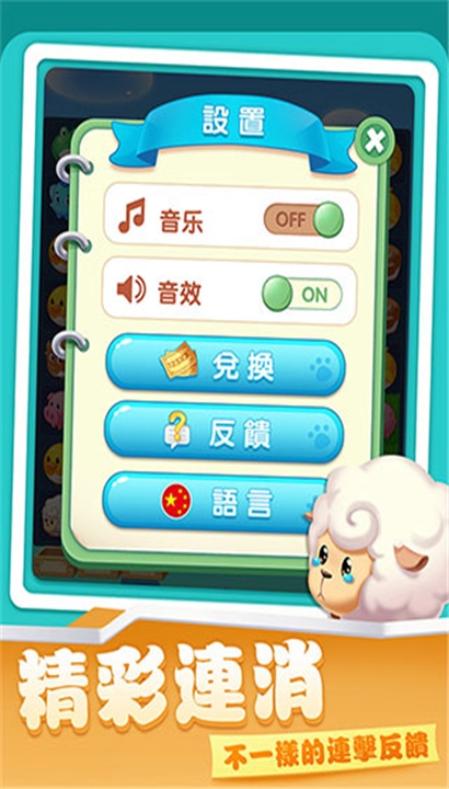开心农场爱消除下载截图5