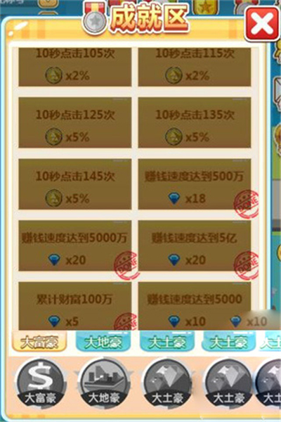 小小首富最新版