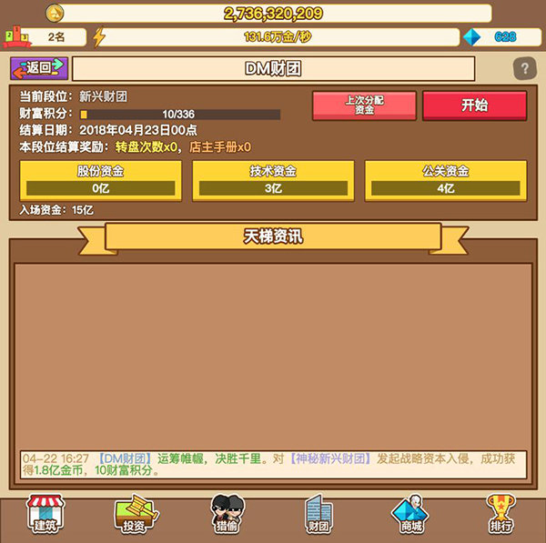 小小首富最新版