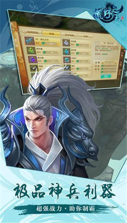 荒野之王截图3