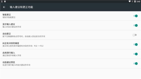 Google韩语输入法截图3
