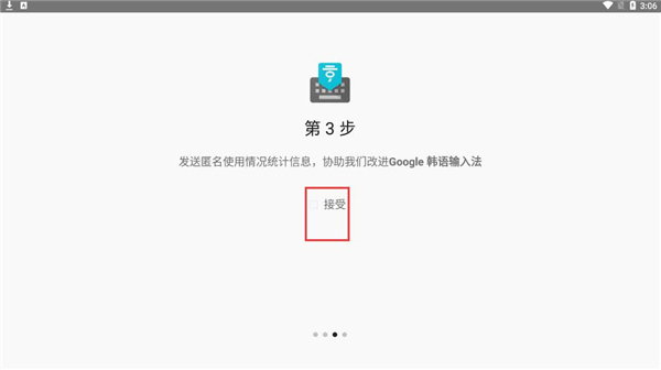 Google韩语输入法