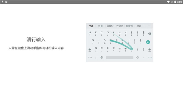 Google韩语输入法