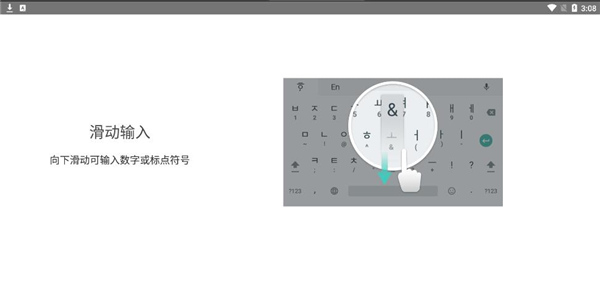 Google韩语输入法