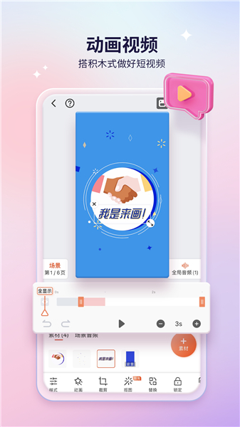 来画动画安卓