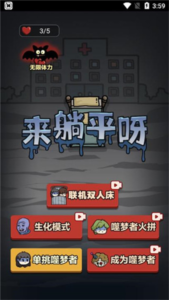 来躺平呀免广告