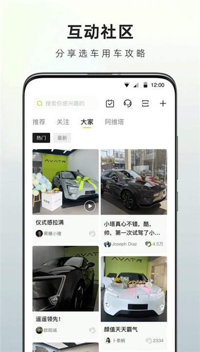 阿维塔App截图2