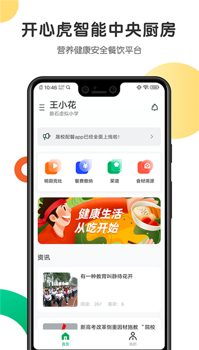 开心虎点餐手机版截图6